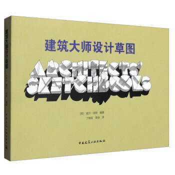 建筑大师设计草图 下载