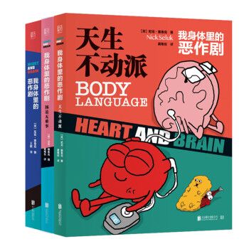 我身体里的恶作剧系列（套装3册）（京东专供） 下载