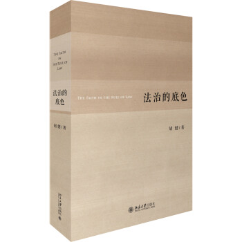 法治的底色 下载