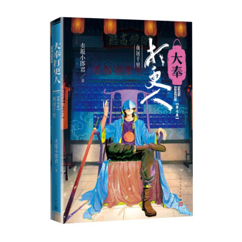大奉打更人7.血屠千里 下载