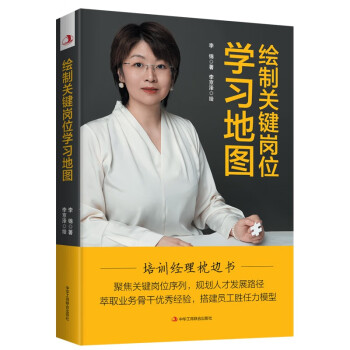 绘制关键岗位学习地图 下载