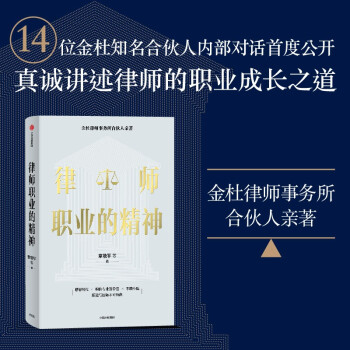律师职业的精神 金杜律师事务所合伙人亲著 章敬平 下载