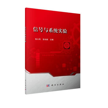 信号与系统实验 下载