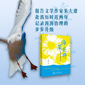 海菜花开——洱海边的重托与守望（重写“老人与海”，十数年治水之路） 下载