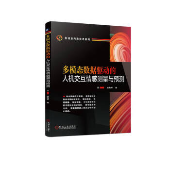 多模态数据驱动的人机交互情感测量与预测 下载