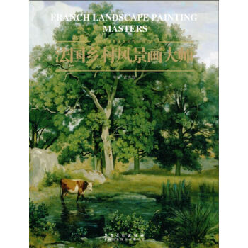 西方风景画大师作品精选系列：法国乡村风景画大师 下载