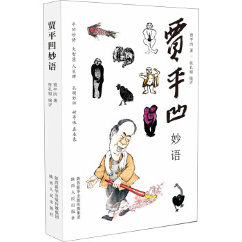 贾平凹妙语 下载