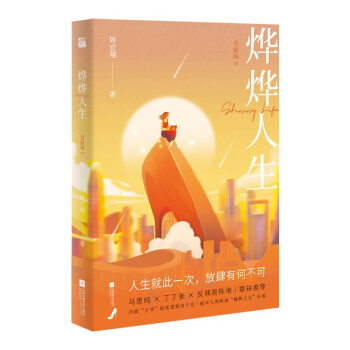  烨烨人生：名丽场Ⅲ 随书附赠主角人设折立卡 下载