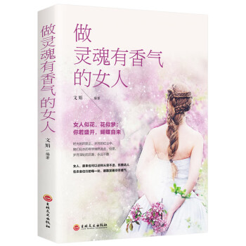 做灵魂有香气的女人 下载