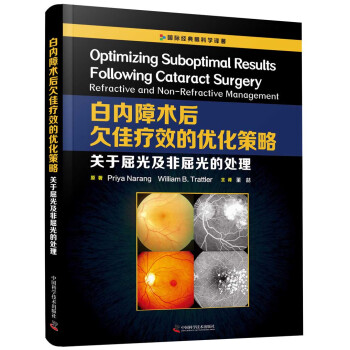 白内障术后欠佳疗效的优化策略：关于屈光及非屈光的处理 下载