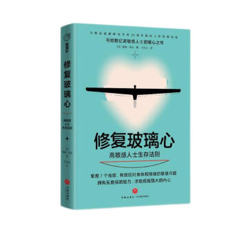 修复玻璃心 : 高敏感人士生存法则 下载