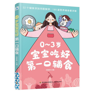 0-3岁宝宝吃好第一口辅食 下载