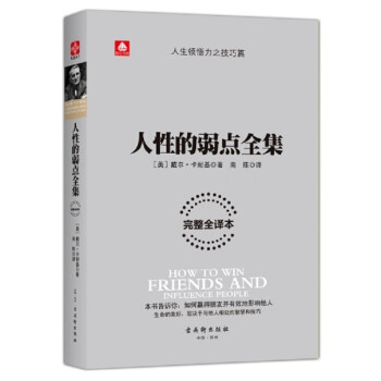 人性的弱点全集 下载