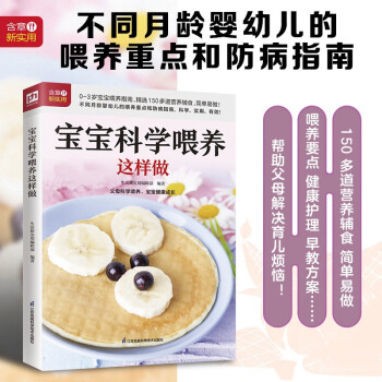 宝宝科学喂养这样做 0~3岁婴幼儿的喂养重点和防病指南 精选150多道营养辅食，简单易做 下载