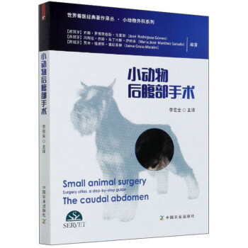 小动物后腹部手术/世界兽医经典著作译丛·小动物外科系列 下载