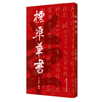 标准草书 下载