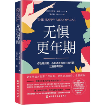 无惧更年期：更年期女性会遇到的、不知道该怎么办的问题，这里都有答案 下载