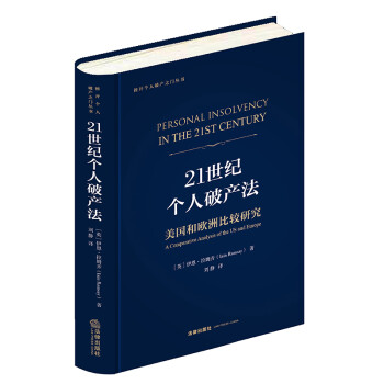 21世纪个人破产法 下载