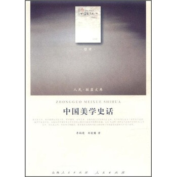 中国美学史话 下载