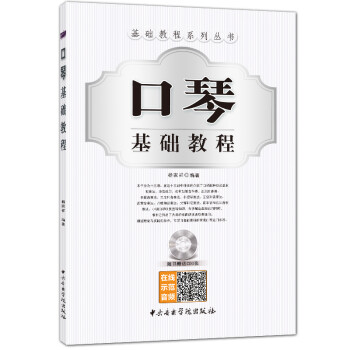 口琴基础教程 下载