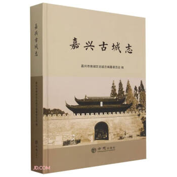嘉兴古城志(精) 下载