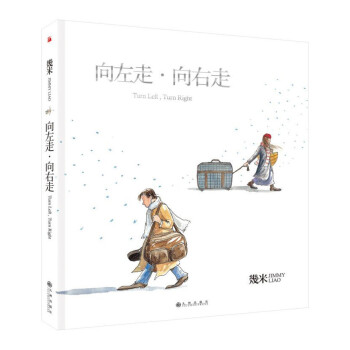 几米：向左走·向右走（精装）星巴克几米联名系列 下载