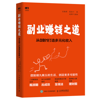 副业赚钱之道 从0到1打造多元化收入 下载
