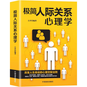 极简人际关系心理学 下载