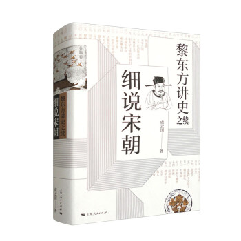 黎东方讲史之续·细说宋朝 下载