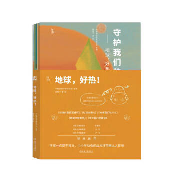 地球，好热！ 套书共5册 带你了解碳中和 下载