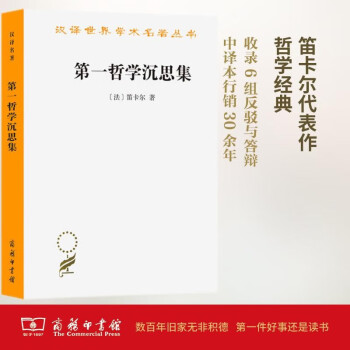 第一哲学沉思集（汉译世界学术名著丛书） 下载