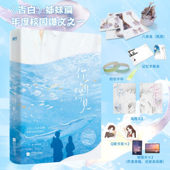 你听得见 截至11月4日23:59:59下单即享印特签版，八款随机发一 《告白》姊妹篇 应橙温暖治愈校园新作 新增周京泽、许随联动番外《IF线：黄色柠檬》 年度爆火校园文之一 下载
