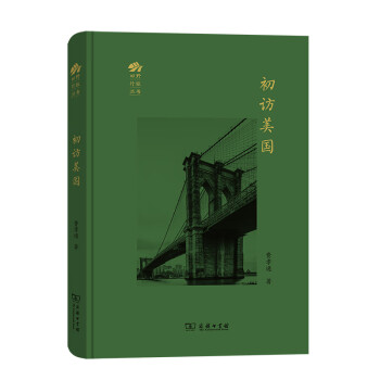 初访美国(田野行旅丛书) 下载