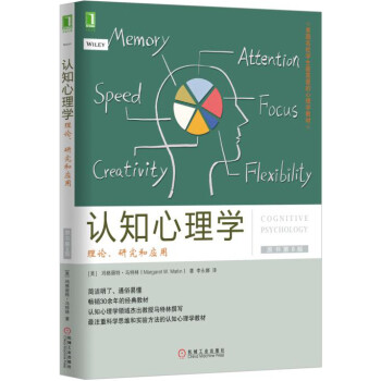 认知心理学：理论、研究和应用（原书第8版） [cognitive psychology] 下载