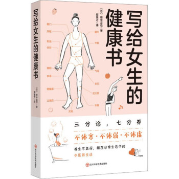 写给女生的健康书 下载