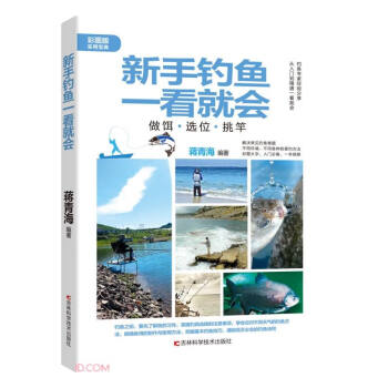 新手钓鱼一看就会 下载