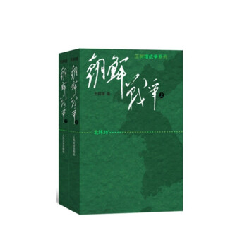朝鲜战争上+朝鲜战争下 下载