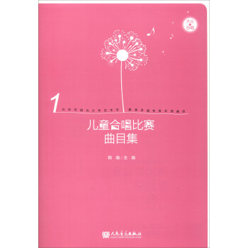 儿童合唱比赛曲目集1 下载