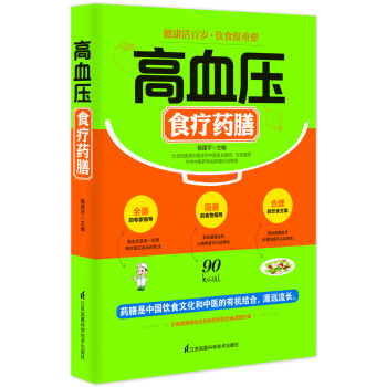 高血压食疗药膳 下载