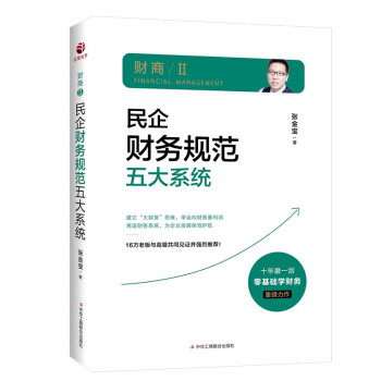 民企财务规范五大系统 下载