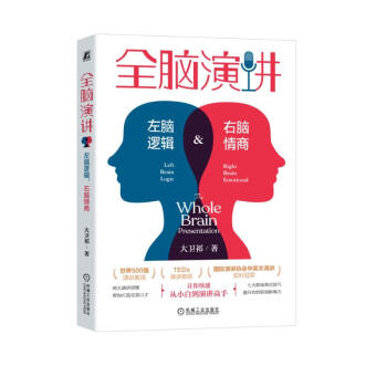 全脑演讲：左脑逻辑 右脑情商 下载