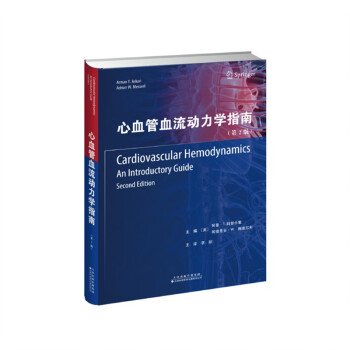 心血管血流动力学指南 下载