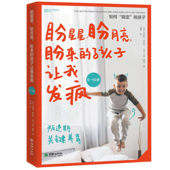 盼星星，盼月亮，盼来的孩子让我发疯 下载