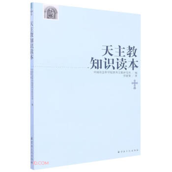 天主教知识读本 下载