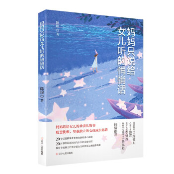 妈妈只说给女儿听的悄悄话 下载