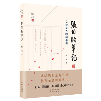 张伯驹笔记 下载