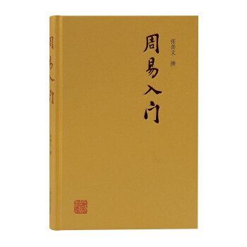 周易入门 下载