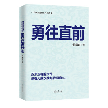 问鼎5：勇往直前 下载