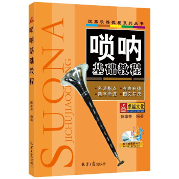 唢呐基础教程 下载