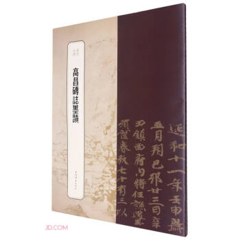 书苑拾遗·高昌砖志墨迹 下载